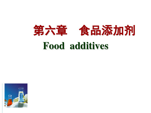 食品添加剂ppt