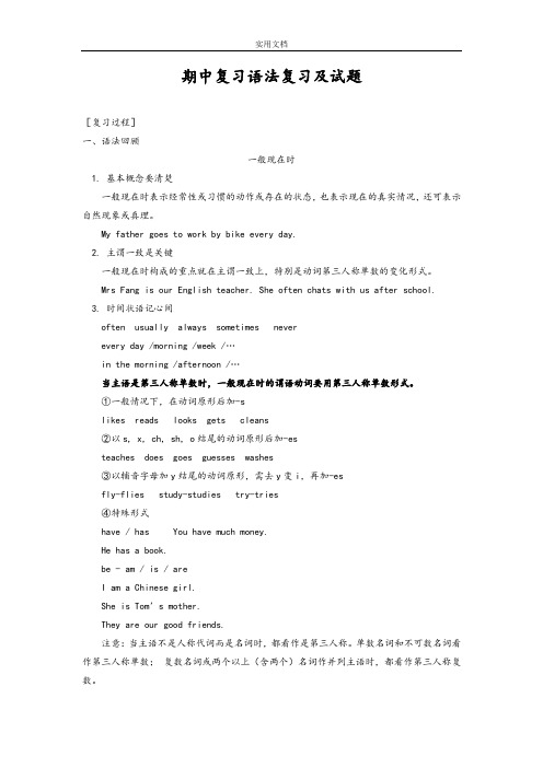 (牛津译林版)七年级上册期中语法复习及精彩试题