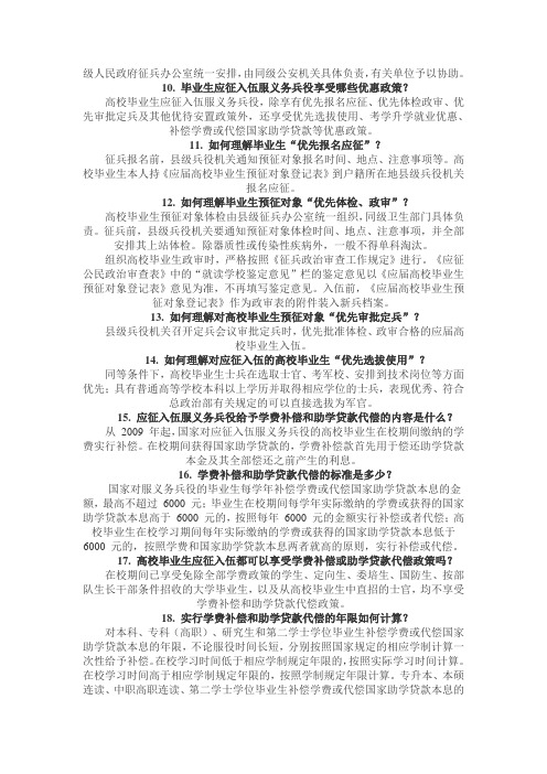 征兵入伍