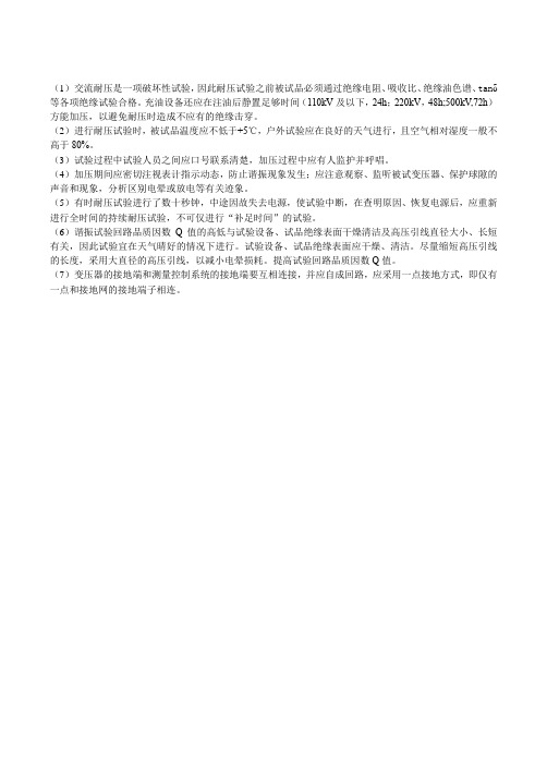 变压器交流耐试验步骤