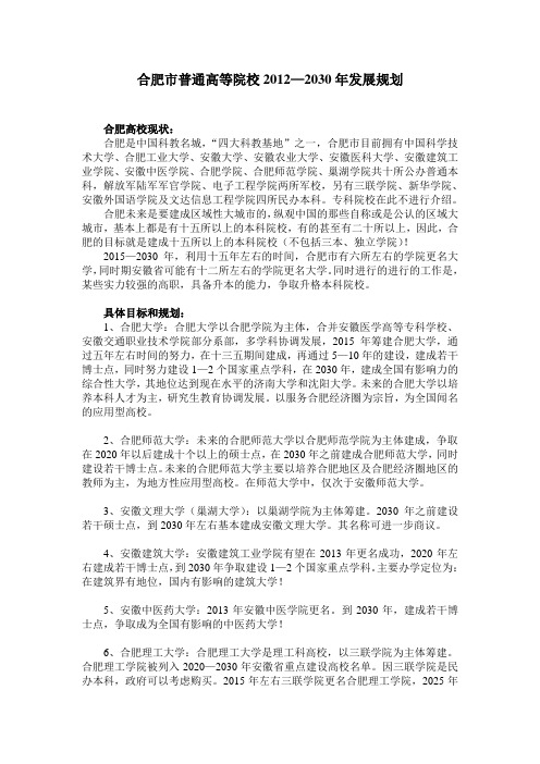 合肥市高等教育发展规划
