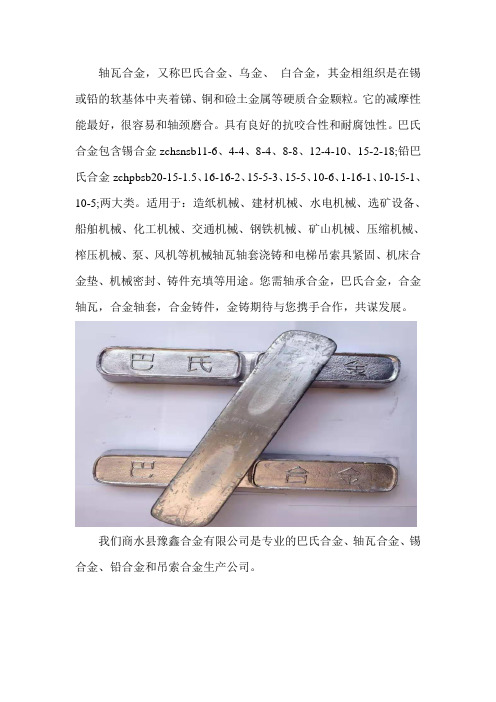 轴瓦合金概述