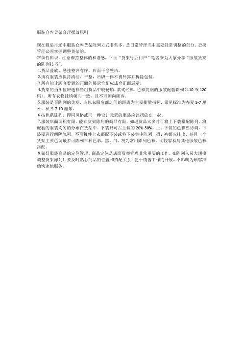 服装仓库货架合理摆放原则