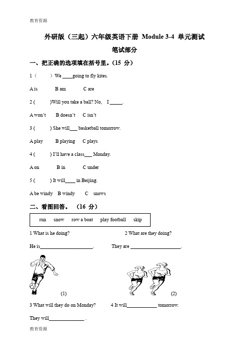 【教育资料】六年级下英语试题Module34单元测试 外研(无答案)学习专用
