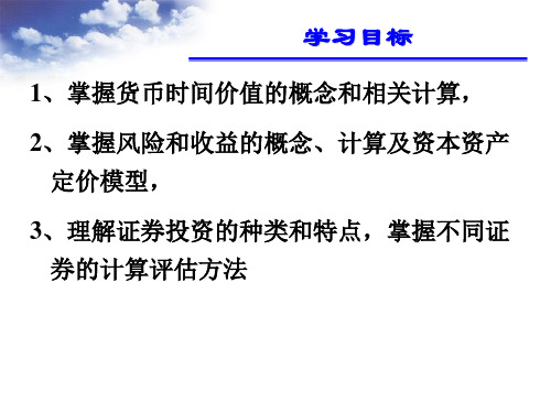 财务管理学之货币时间价值共130页