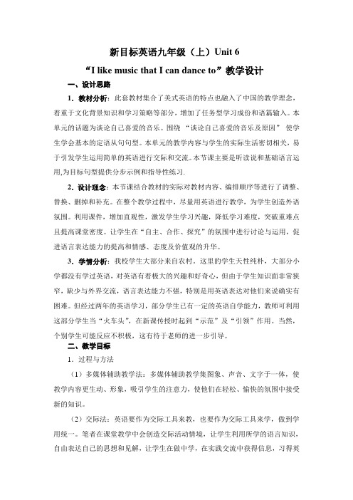 人教版新课标英语九年级上Unit6单元教学设计
