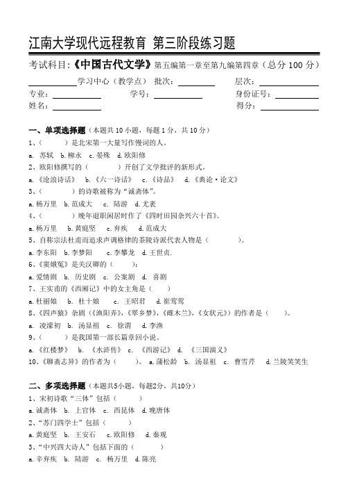 中国古代文学第3阶段练习题
