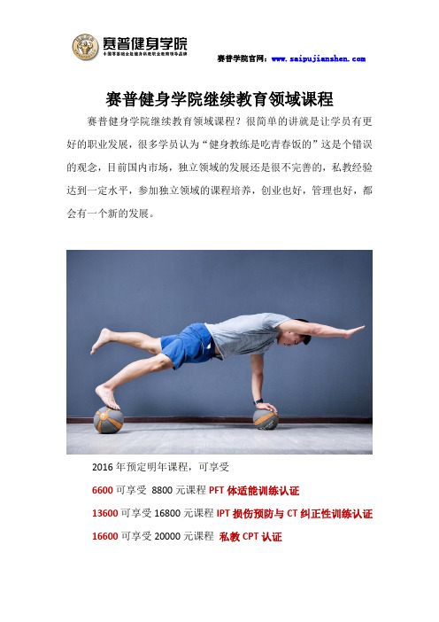 赛普健身学院继续教育领域课程