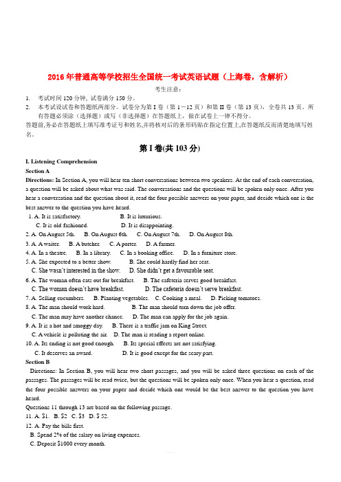 2016年普通高等学校招生全国统一考试英语试题(上海卷,含解析)