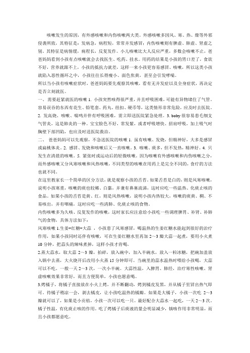 小儿咳嗽及食疗方法    过敏性咳嗽及食疗方法