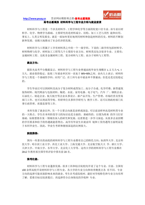 高考志愿填报 材料科学与工程专业介绍与就业前景