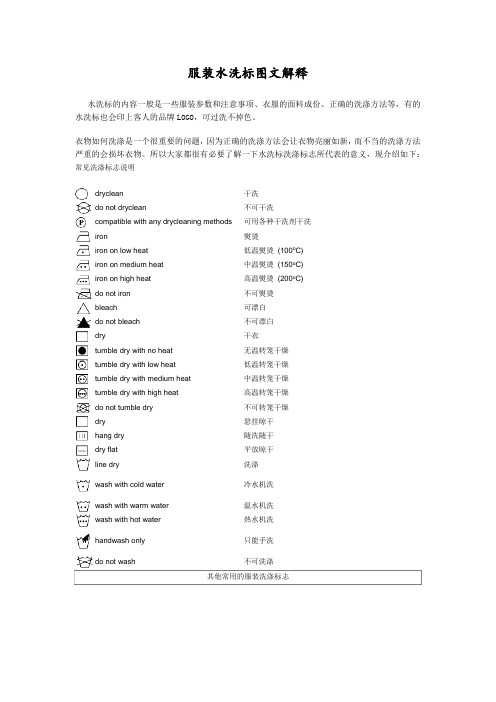 水洗标