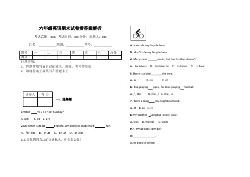 六年级英语期末试卷带答案解析
