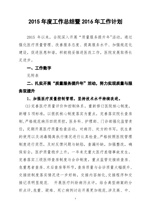 XX市人民医院2015年年终总结暨2016年工作计划分析