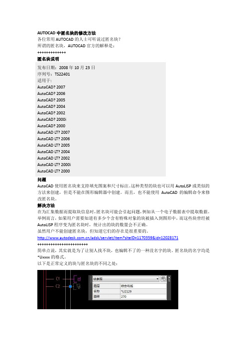 AUTOCAD中匿名块的修改方法