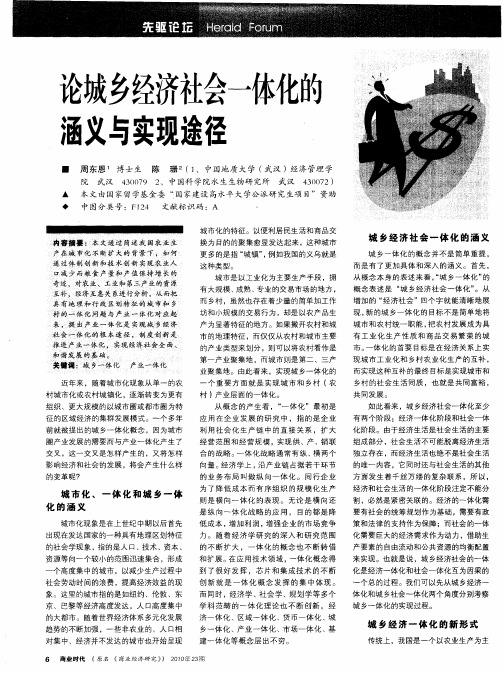 论城乡经济社会一体化的涵义与实现途径