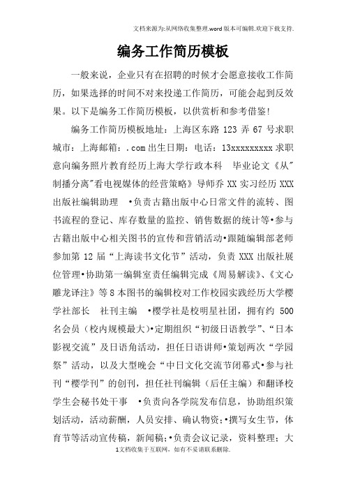 编务工作简历模板