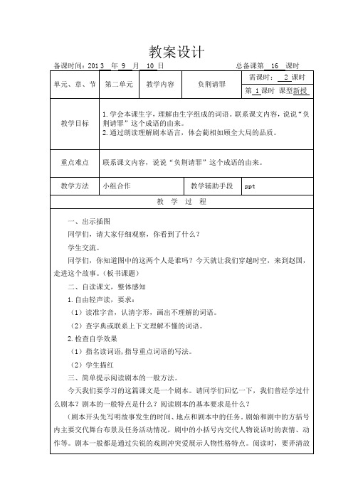苏教版语文六年级上册第二单元教案