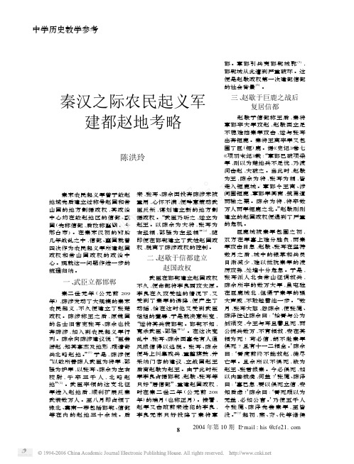 秦汉之际农民起义军建都赵地考略