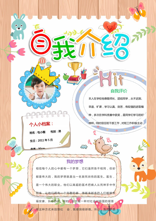 word小报手抄报：卡通可爱自我介绍小报手抄报Word模板