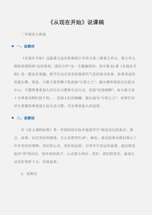 (二年级语文教案)《从现在开始》说课稿