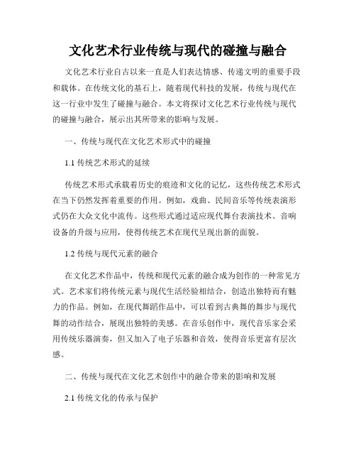 文化艺术行业传统与现代的碰撞与融合