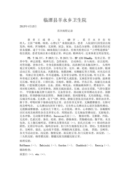首次病程1肺部感染感染1