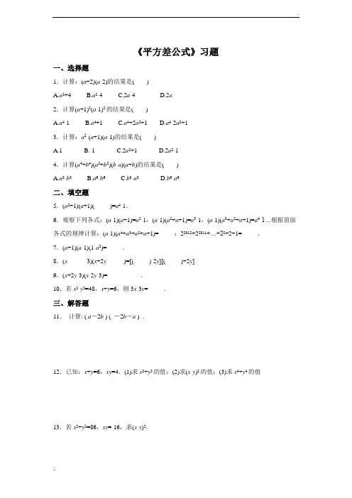 北师大七年级下1.5《平方差公式》习题含详细答案