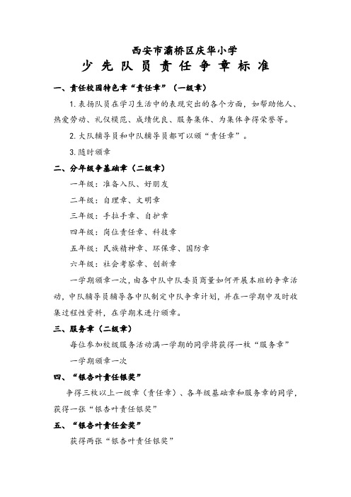 雏鹰争章标准