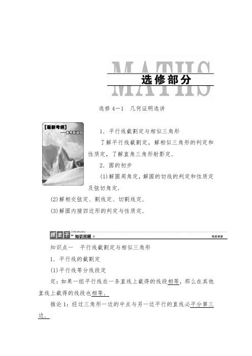 2019年人教版A版高三数学(理)高考一轮复习选修4-1 几何证明选讲教学设计及答案