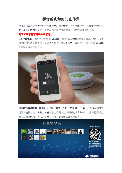 微信签到如何防止作弊
