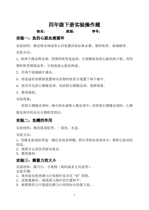 四年级科学下册素材   实验操作题总结   粤教版