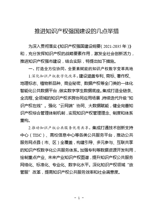 推进知识产权强国建设的几点举措