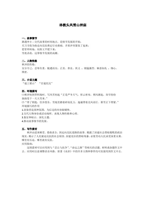 高中语文《林教头风雪山神庙》内容梳理