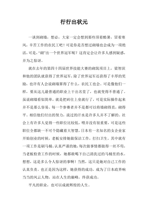 高中优秀议论文《行行出状元》