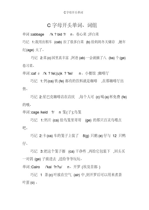 C字母开头单词