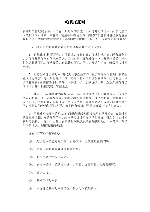 帕累托原则