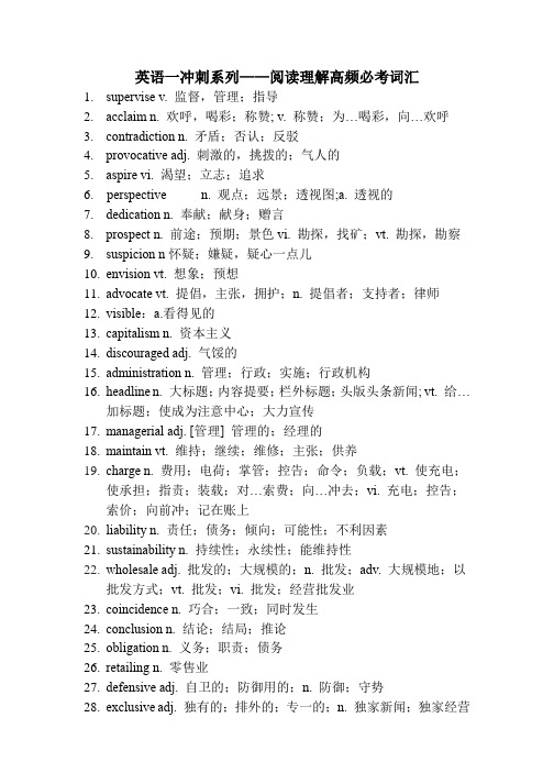 考研英语高频必考词汇
