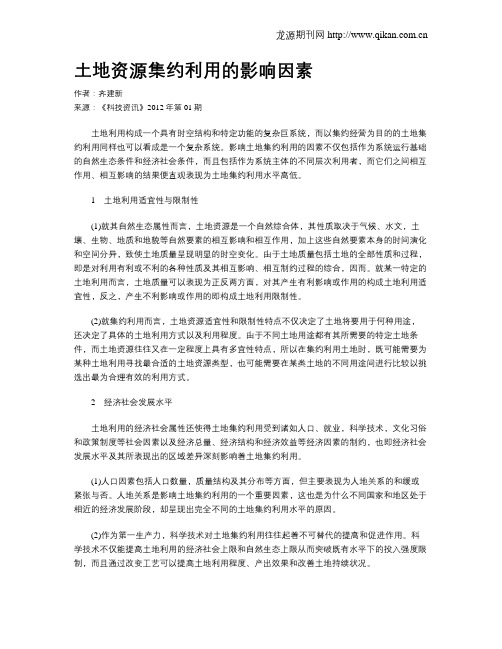 土地资源集约利用的影响因素