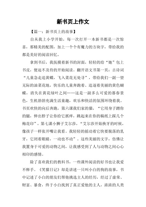 新书页上作文