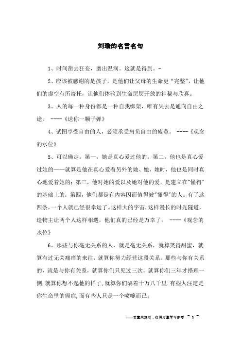 刘瑜的名言名句