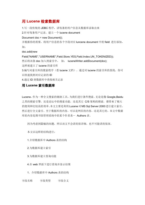 用Lucene检索数据库