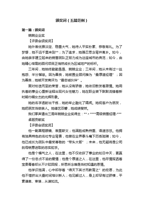 颁奖词（五篇范例）