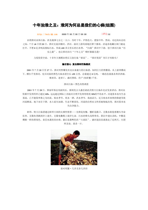 十年治淮之丑：淮河为何总是我们的心病(组图