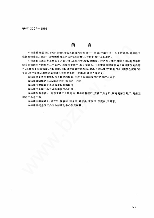 剥线钳