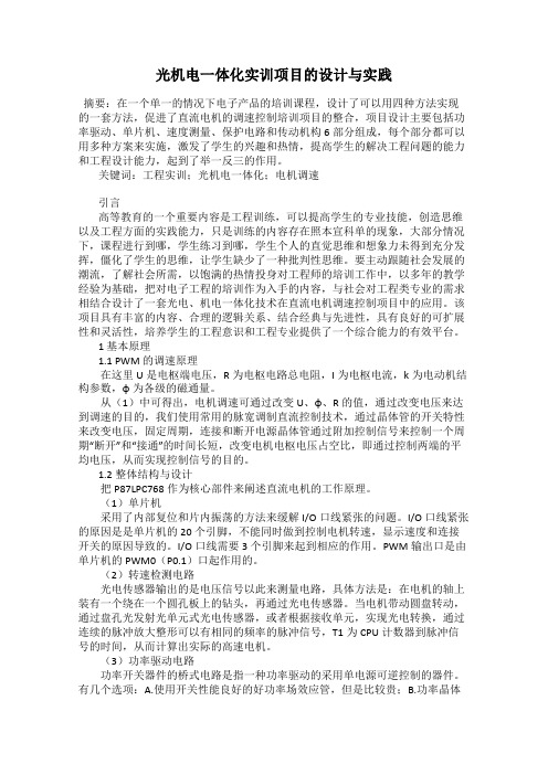光机电一体化实训项目的设计与实践