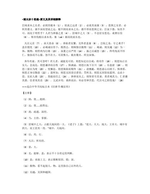 谏太宗十思疏原文及其详细解释