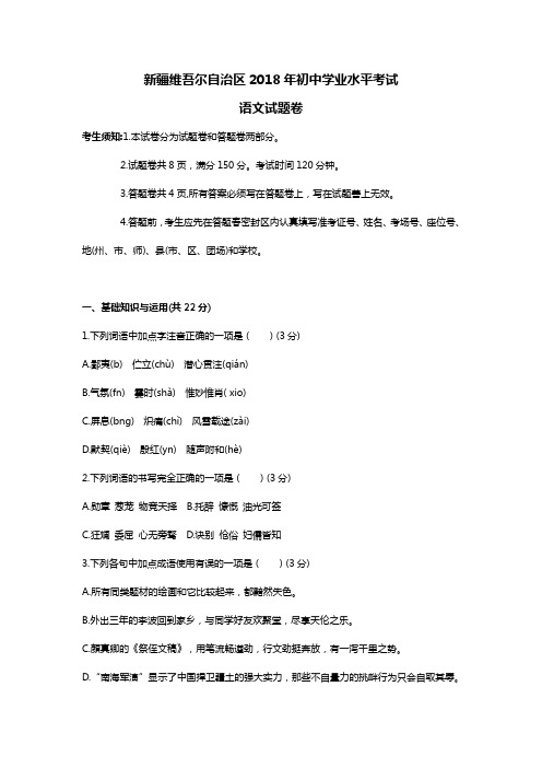新疆自治区中考语文试卷(答案)