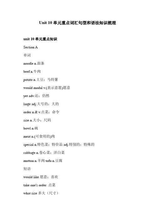 人教版新目标七年级下册英语Unit 10单元重点词汇句型和语法知识梳理