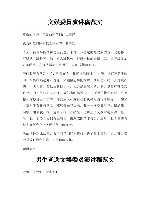 文娱委员演讲稿三篇